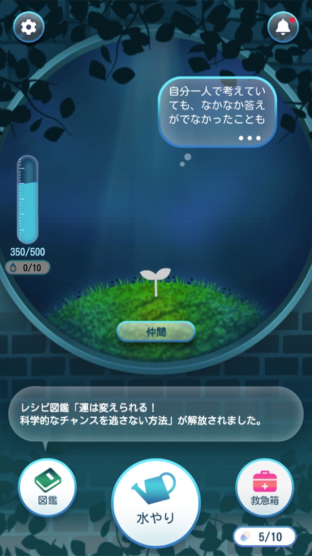 ホーム画面：芽が育つ自分だけの世界