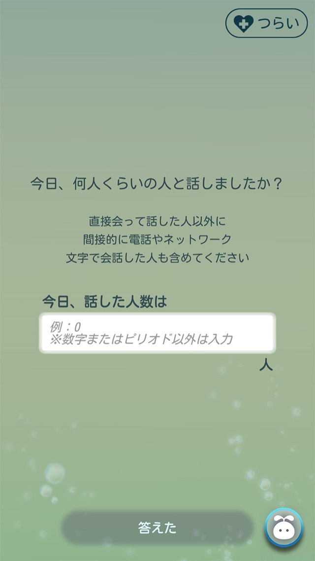 ミッション入力画面：今のあなたに届く書くミッション