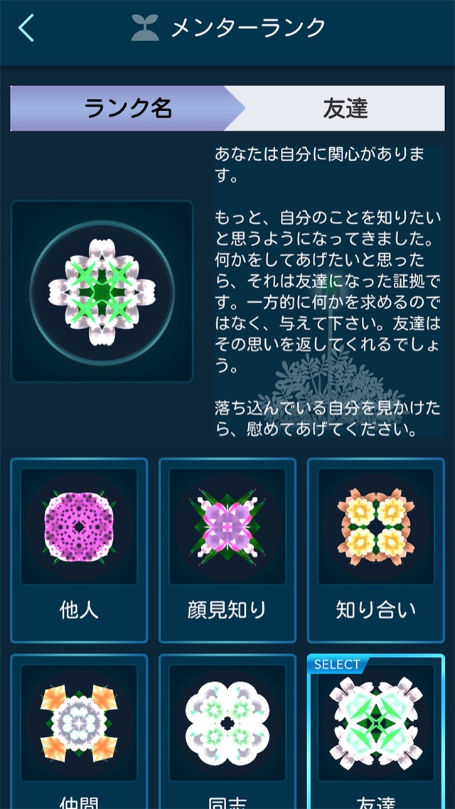メンターランク画面：積み重ねが花とランクになる
